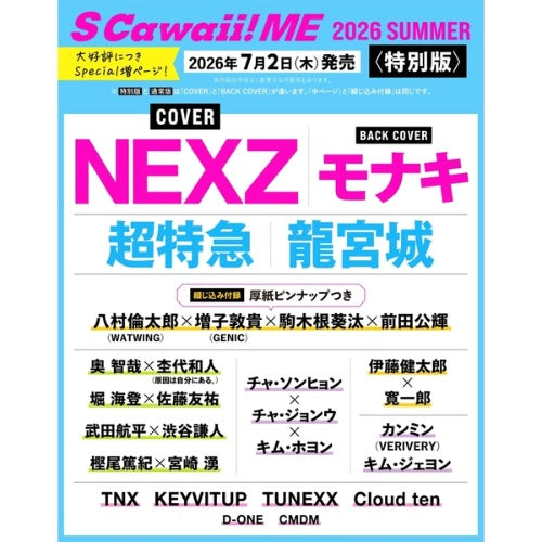 [Pre-Order] S Cawaii ME - 2026 SUMMER (Cover : NEXZ) [Japanese Magazine]